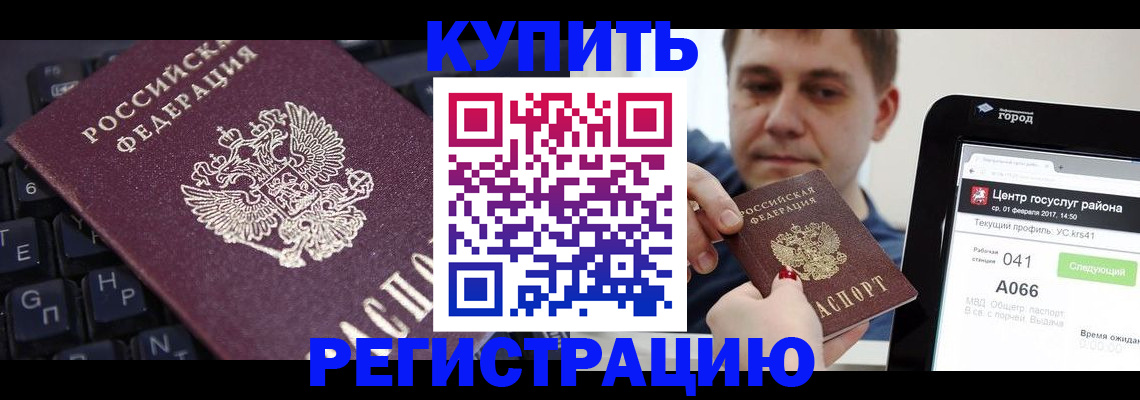 прописка в квартире в Канске