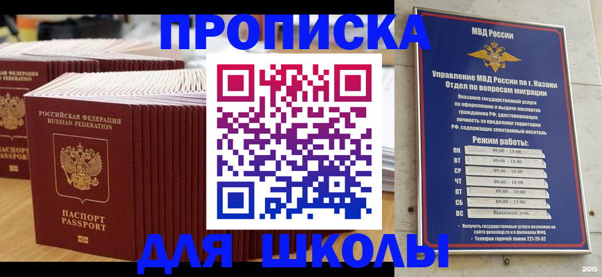прописка ребенка в Канске