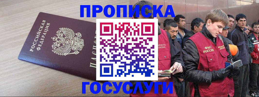 временная регистрация в квартире в Канске