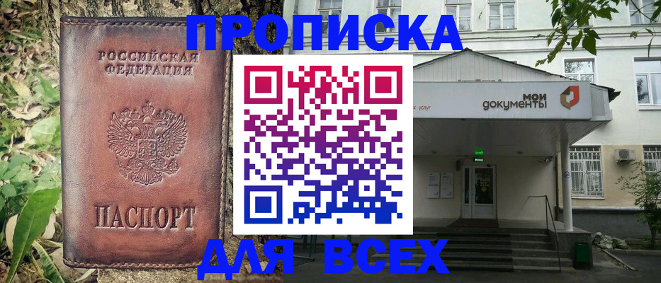 временная регистрация в Канске